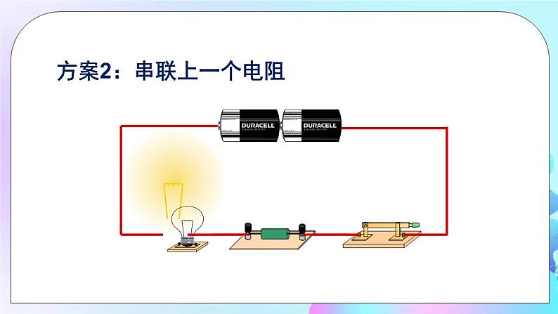 第12章 欧姆定律 第1节 学生实验：探究——电流与电压、电阻的关系 课件+教案+素材05
