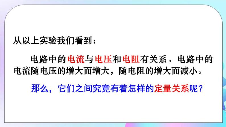 第12章 欧姆定律 第1节 学生实验：探究——电流与电压、电阻的关系 课件+教案+素材06