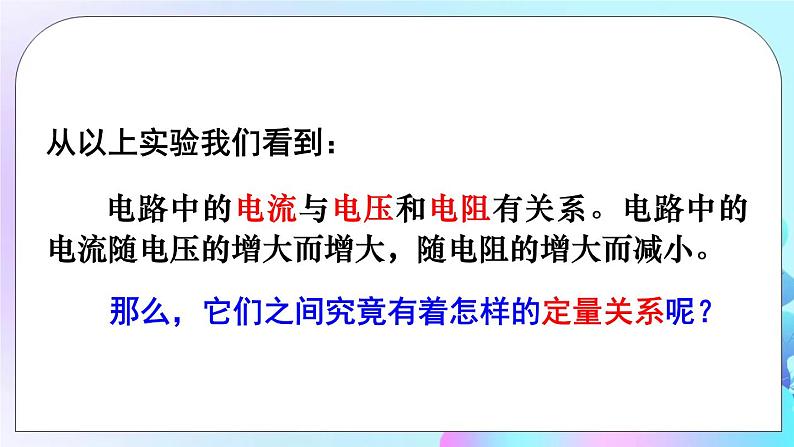 第12章 欧姆定律 第1节 学生实验：探究——电流与电压、电阻的关系 课件+教案+素材06