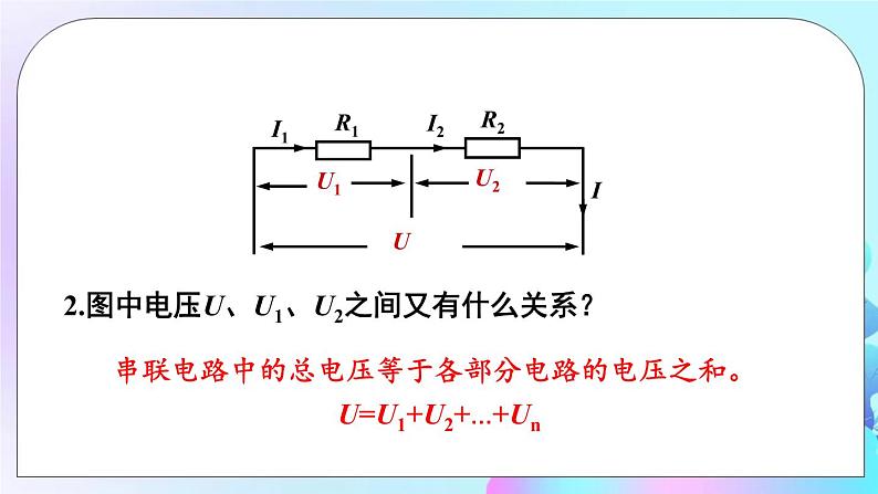 第12章 欧姆定律 第3节 串、并联电路中的电阻关系 课件+教案03