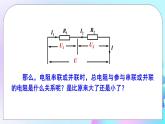 第12章 欧姆定律 第3节 串、并联电路中的电阻关系 课件+教案