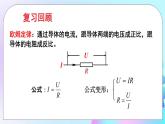 第12章 欧姆定律 第4节 欧姆定律的应用 课件+教案