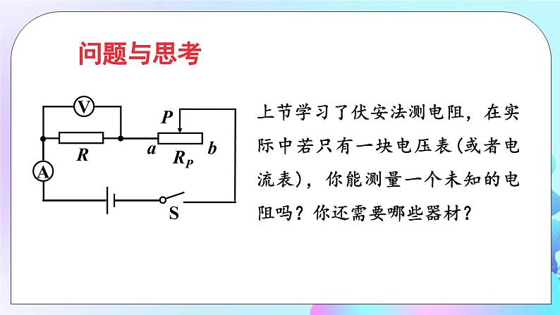 第12章 欧姆定律 第4节 欧姆定律的应用 课件+教案04