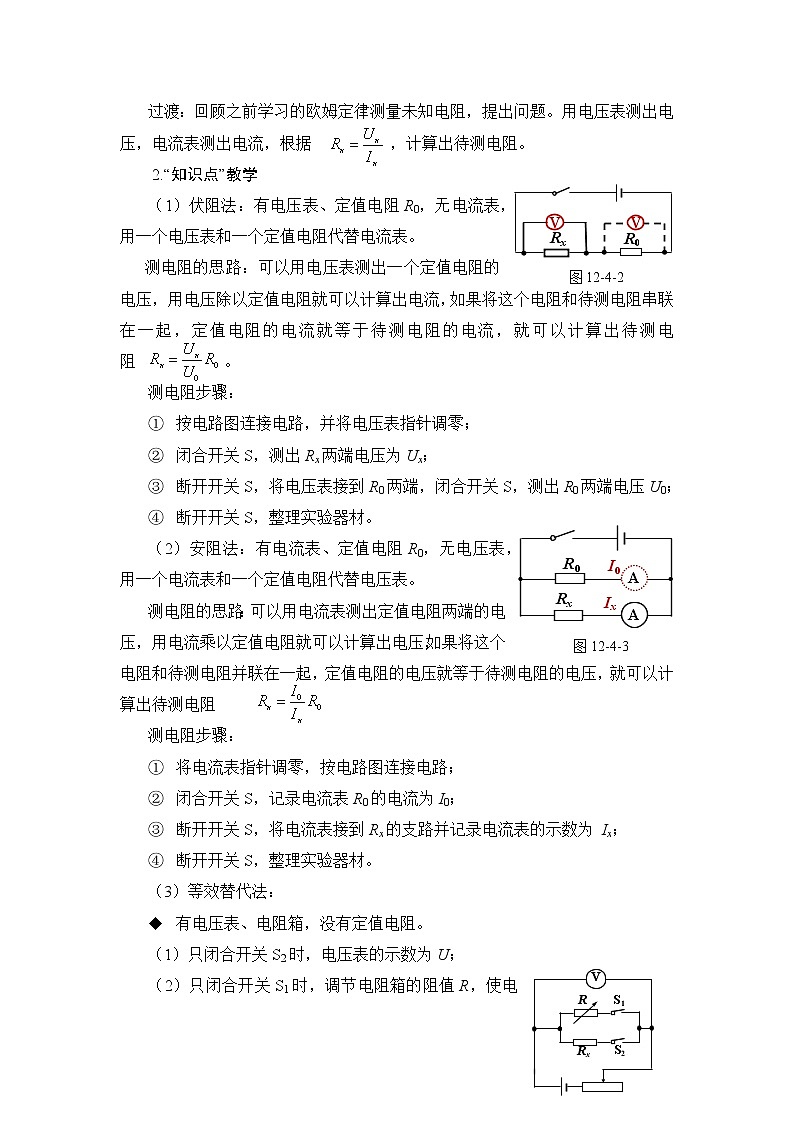 第12章 欧姆定律 第4节 欧姆定律的应用 课件+教案02