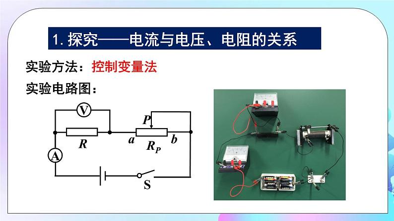 第12章 欧姆定律 章末复习 课件02