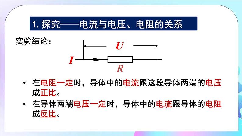 第12章 欧姆定律 章末复习 课件03