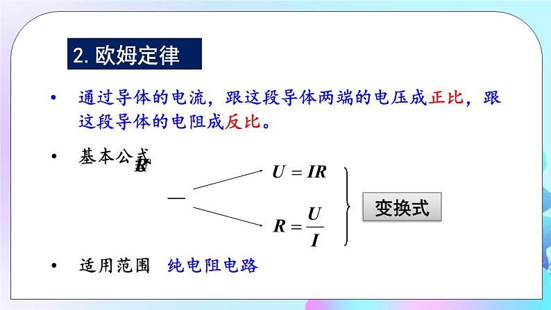 第12章 欧姆定律 章末复习 课件04