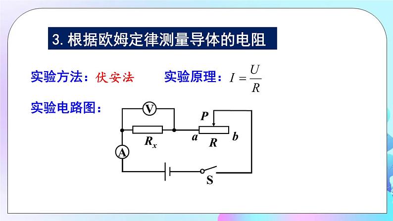 第12章 欧姆定律 章末复习 课件05