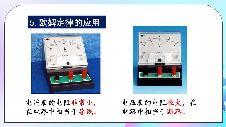 第12章 欧姆定律 章末复习 课件08