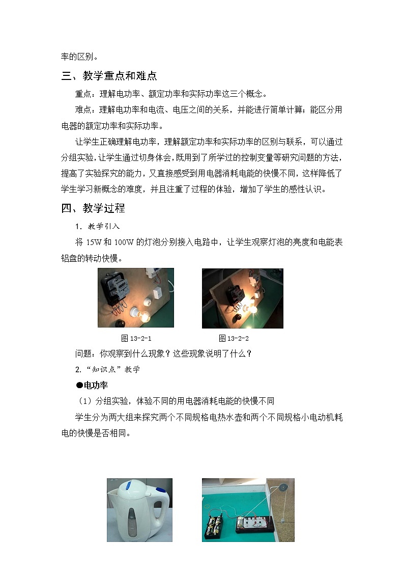 第13章 电功和电功率 第2节 电功率 课件+教案02