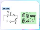 第13章 电功和电功率 第3节 学生实验：探究——小灯泡的电功率 课件+教案+素材