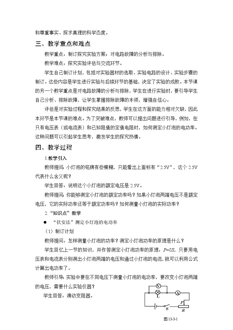 第13章 电功和电功率 第3节 学生实验：探究——小灯泡的电功率 课件+教案+素材02