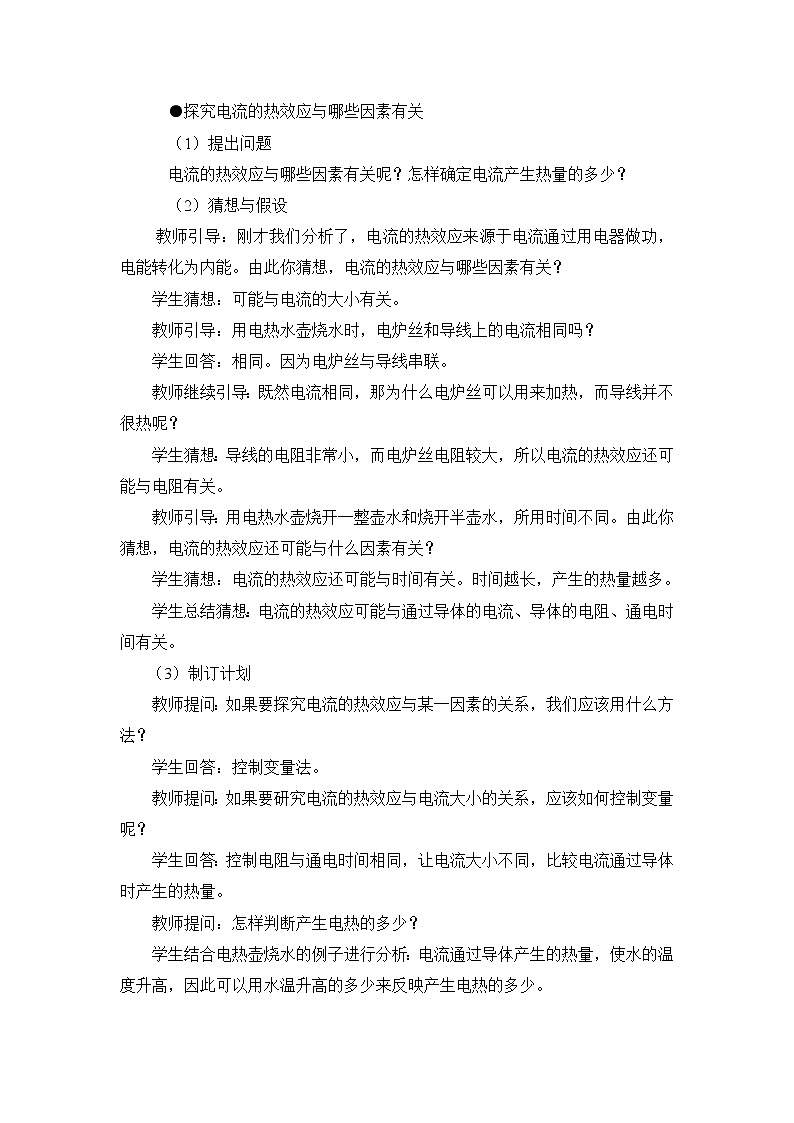 第13章 电功和电功率 第4节 电流的热效应 课件+教案+素材03