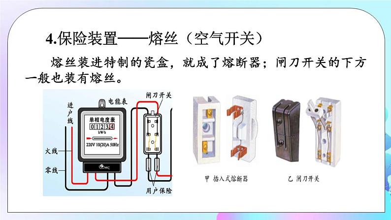 第13章 电功和电功率 第5节 家庭电路 课件+教案08