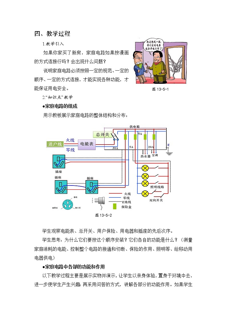 第13章 电功和电功率 第5节 家庭电路 课件+教案02