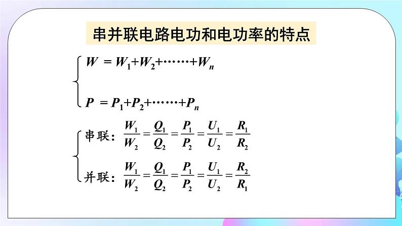 第13章 电功和电功率 章末复习 课件07