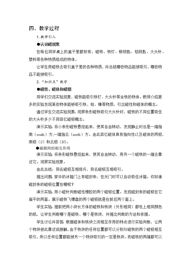 第14章 磁现象 第1节 简单磁现象 课件+教案+素材02