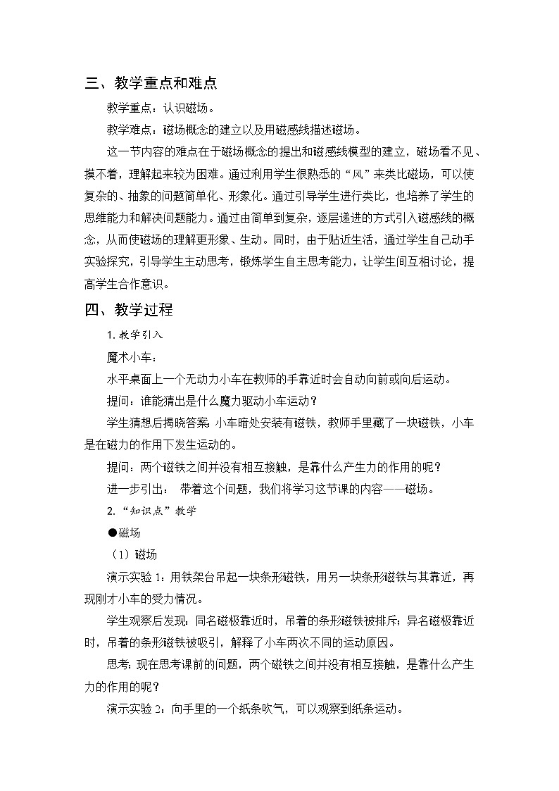 第14章 磁现象 第2节 磁场 课件+教案+素材02