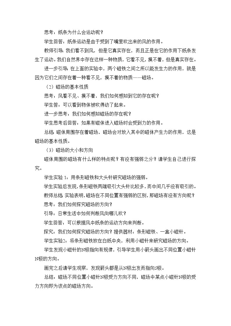 第14章 磁现象 第2节 磁场 课件+教案+素材03