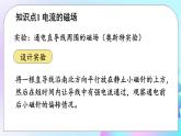 第14章 磁现象 第3节 电流的磁场 课件+教案+素材