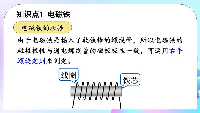 第14章 磁现象 第4节 电磁铁及其应用 课件+教案+素材05