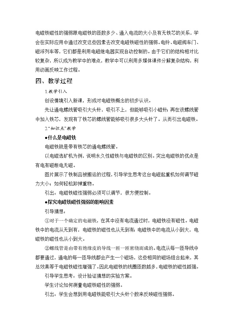 第14章 磁现象 第4节 电磁铁及其应用 课件+教案+素材02