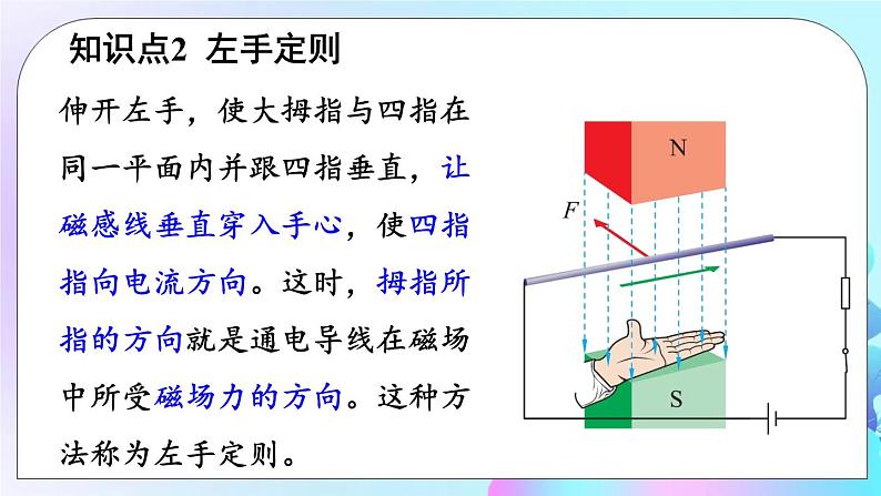 第14章 磁现象 第5节 磁场对通电导线的作用力 课件+教案+素材08