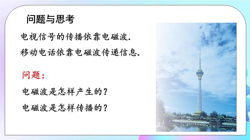 第15章 怎样传递信息——通信技术简介 第2节 广播和电视 课件+教案+素材02