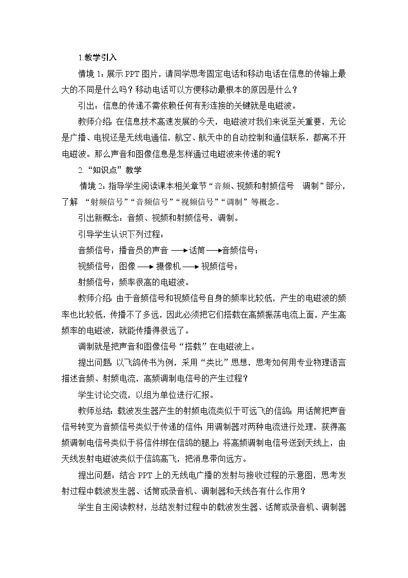 第15章 怎样传递信息——通信技术简介 第2节 广播和电视 课件+教案+素材02