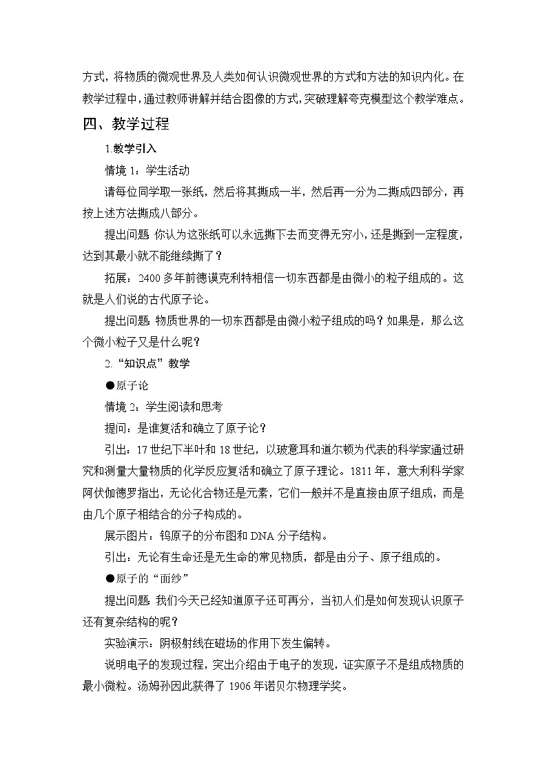 第16章 粒子和宇宙 第1节 探索微观世界的历程 课件+教案+素材02