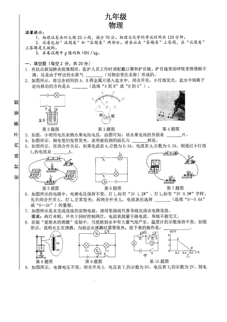 安徽省合肥市庐阳区2022--2023学年九年级上学期期末质量检测物理试卷（无答案）01