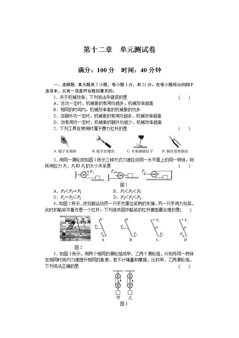 人教版八年级物理下册 第十二章　单元测试卷01