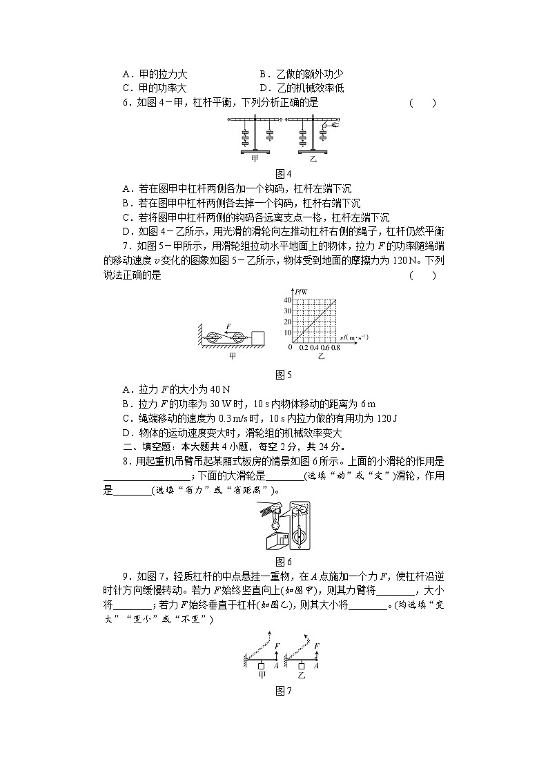 人教版八年级物理下册 第十二章　单元测试卷02