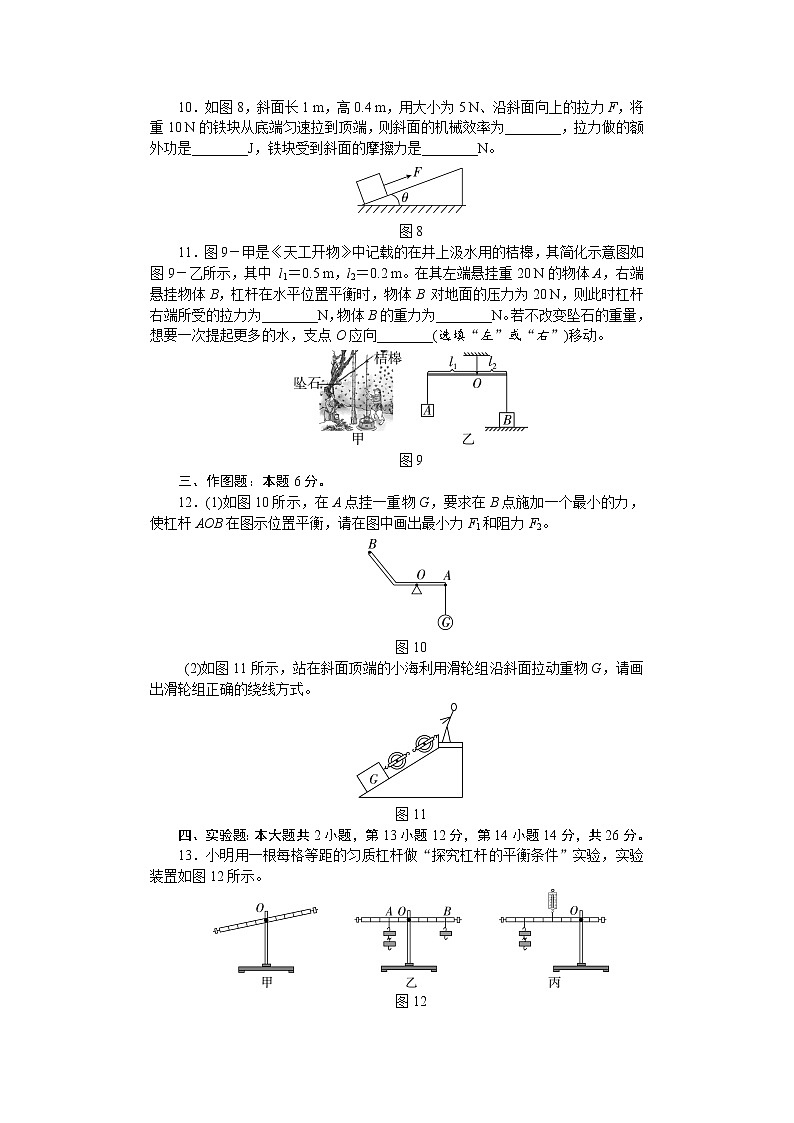 人教版八年级物理下册 第十二章　单元测试卷03