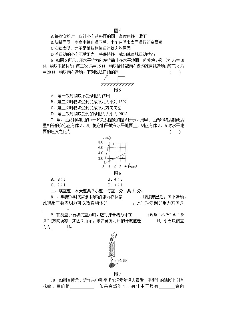 人教版八年级物理下册 期中测试卷第2页