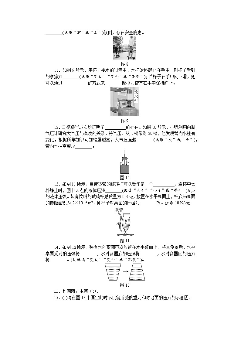 人教版八年级物理下册 期中测试卷第3页