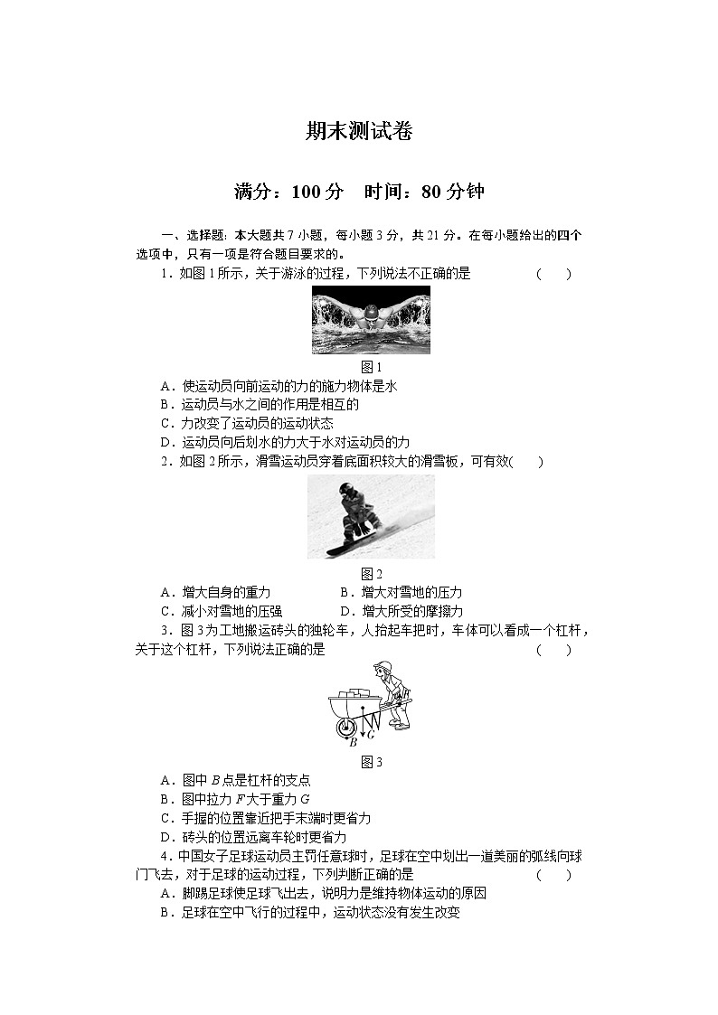 人教版八年级物理下册 期末测试卷第1页