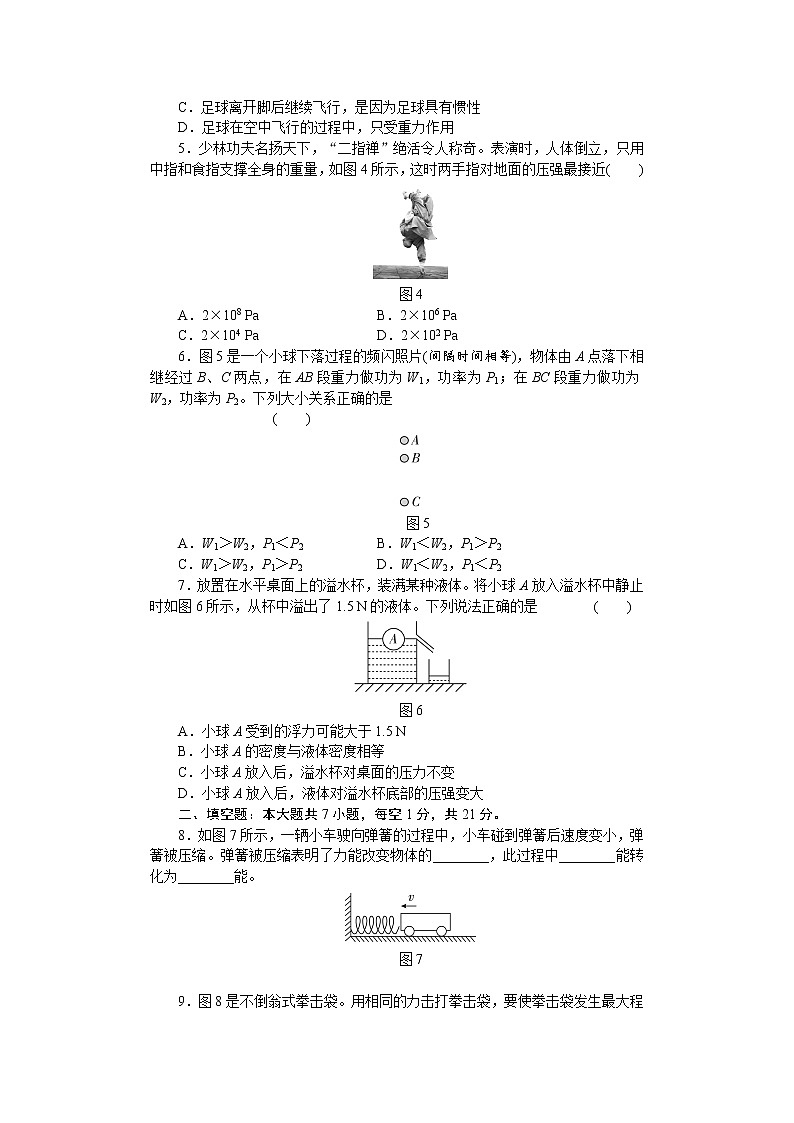 人教版八年级物理下册 期末测试卷第2页