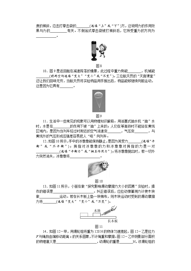 人教版八年级物理下册 期末测试卷第3页