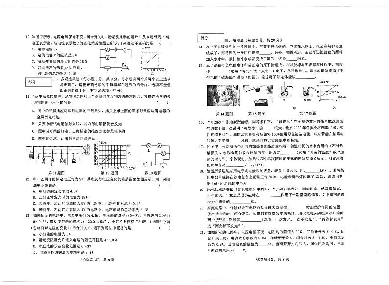 黑龙江省齐齐哈尔市龙沙区2022-2023学年九年级上学期期末物理试卷第2页