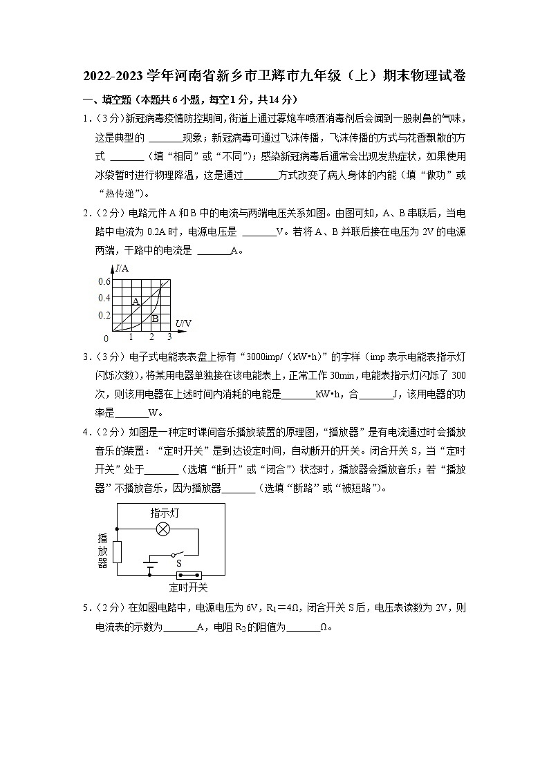 河南省新乡市卫辉市2022-2023学年九年级上学期期末物理试题01