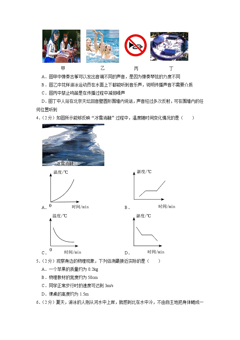 湖北省十堰市郧西县2022-2023学年八年级上学期期末物理试卷第2页