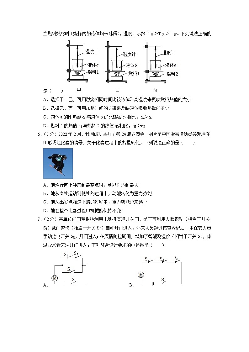 江苏省南京市秦淮区2022－2023学年九年级上学期期末物理试卷02