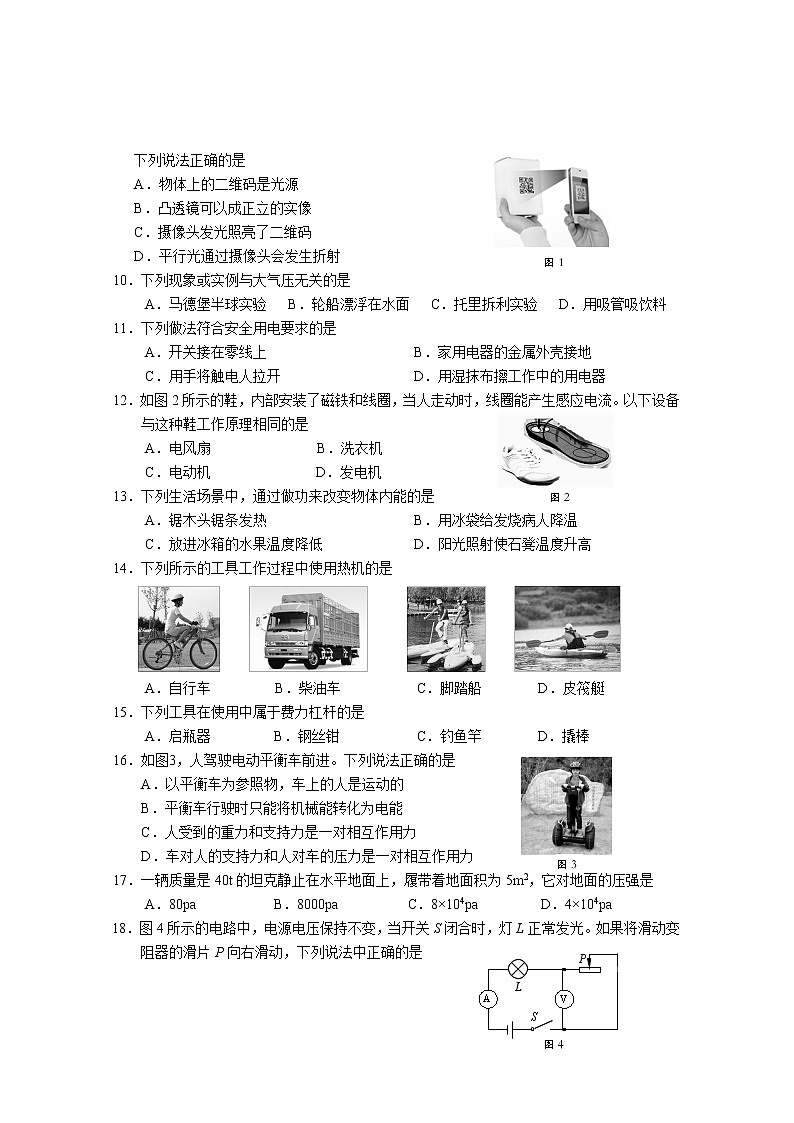 2023年初中学模拟考试物理试题第2页