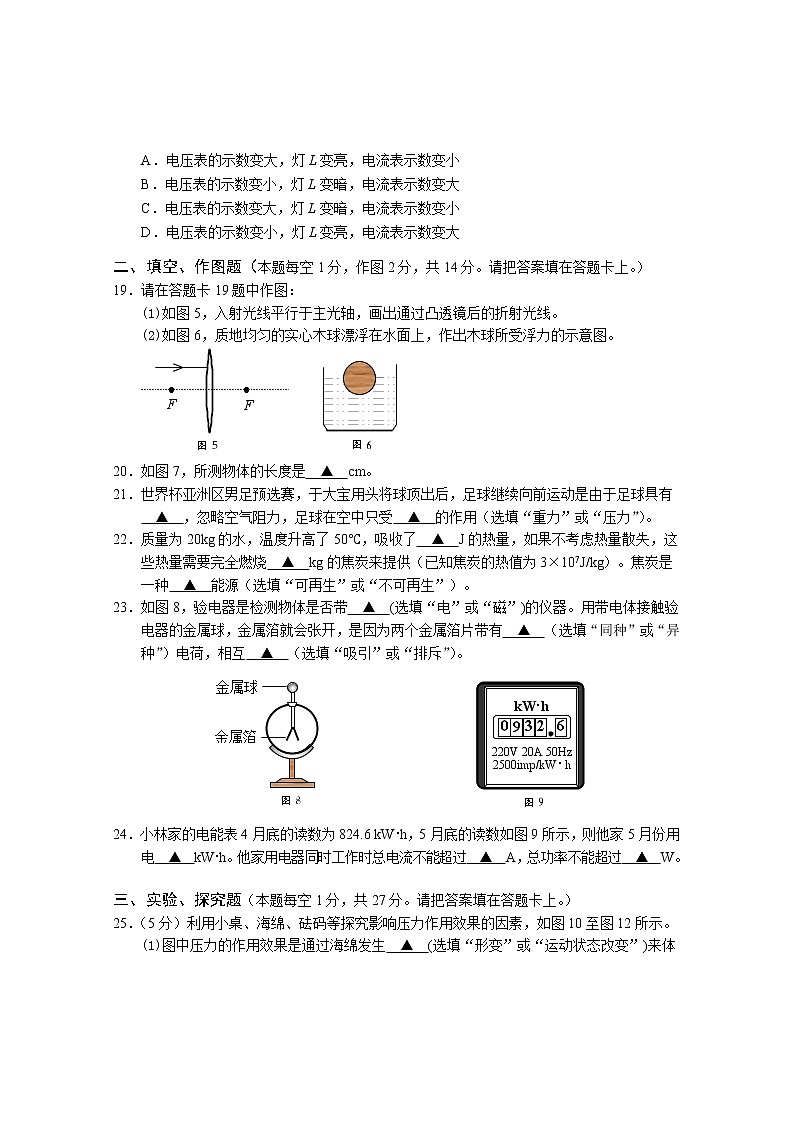 2023年初中学模拟考试物理试题第3页
