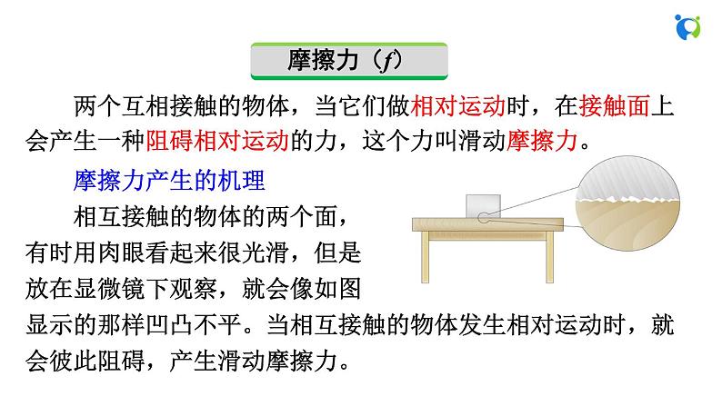 人教版初中物理八年级下册 第八章  第3节  摩擦力 课件05