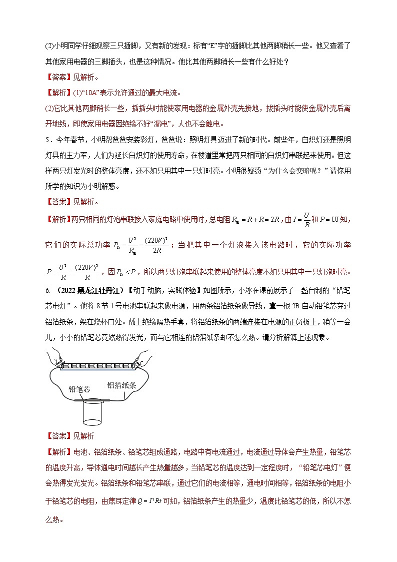 专题32 电学简答与阅读理解冷点问题（解析版）第2页