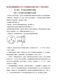 【中考二轮复习】2023年物理通用版专题全面复习训练—— 32 电学简答与阅读理解冷点问题 （原卷版+解析版）