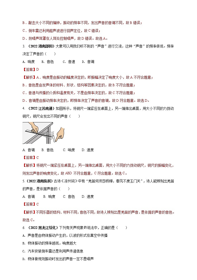 专题01 声现象问题（解析版）第2页