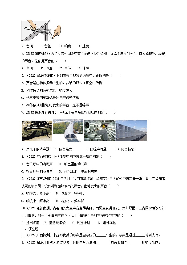 专题01 声现象问题（原卷版）第2页